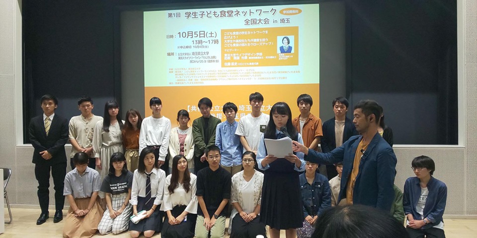 2019年10月、第1回 学生こども食堂ネットワーク全国大会 in 埼玉に参加してきました