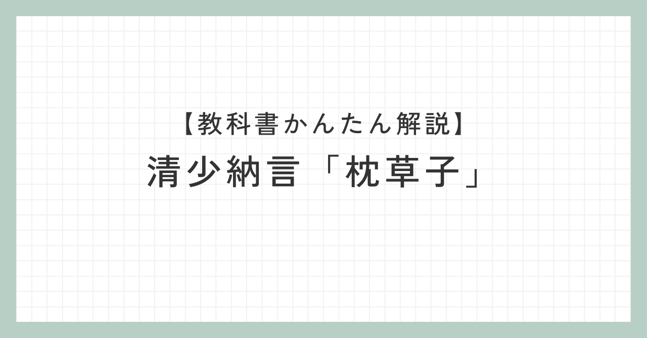 中学生向け】枕草子「春はあけぼの」現代語訳を、解説付きで分かりやすく解説！ - 犬のいる学習塾 まなびやさん