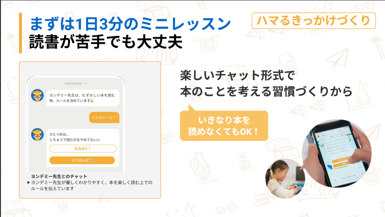 ヨンデミーの公式資料①