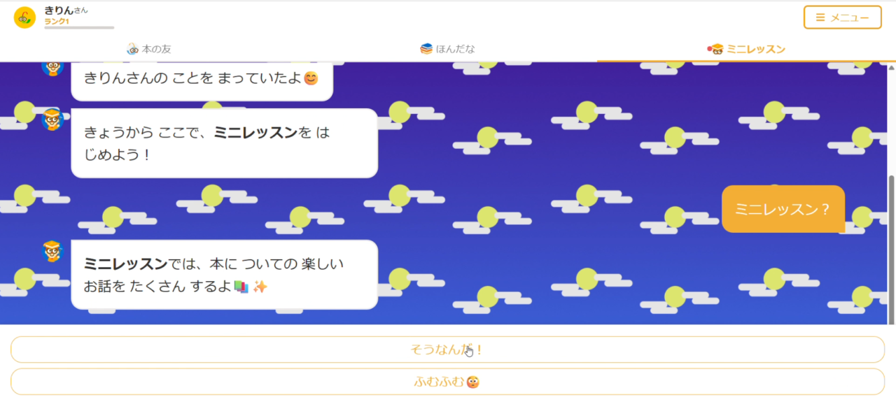 ヨンデミーのミニレッスンの画面