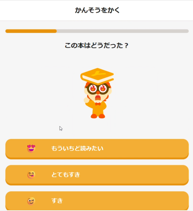 ヨンデミーのミニレッスンで「感想を書く」の場面