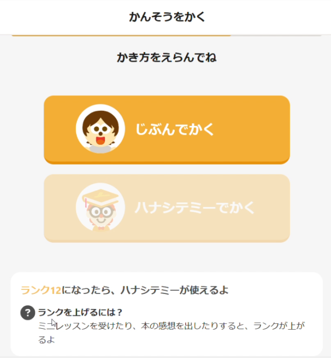 ヨンデミーの「感想を書く」の画面