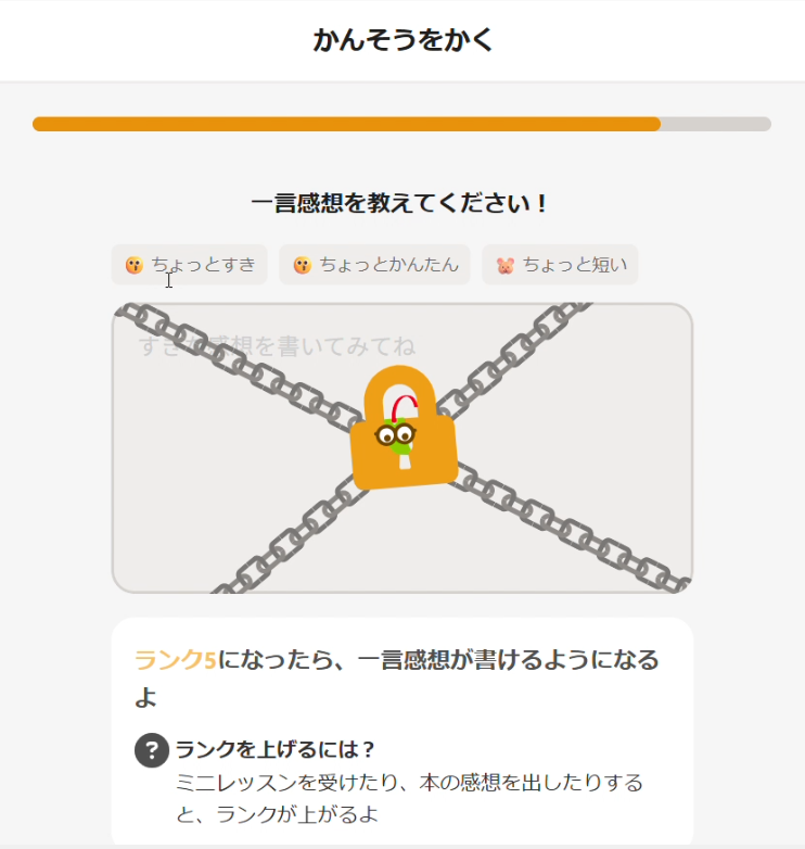 ヨンデミーの「感想を書く」の画面