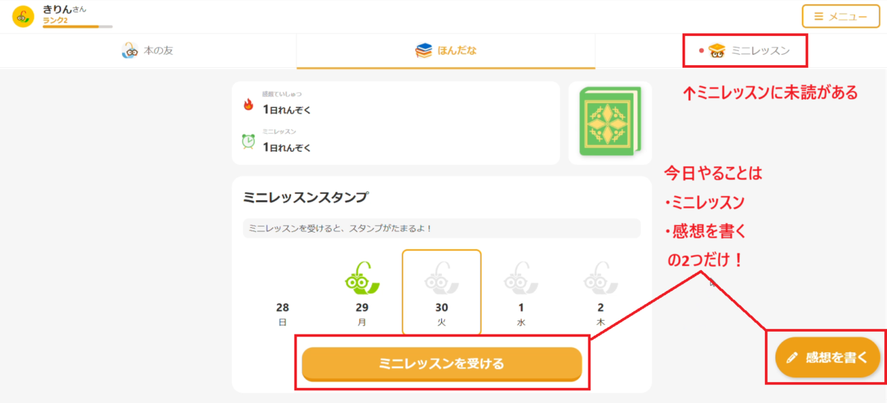 ヨンデミー「子ども用アプリ」の画面