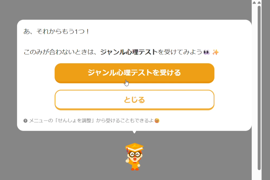 ヨンデミー先生が「ジャンル心理テスト」を提案している画像