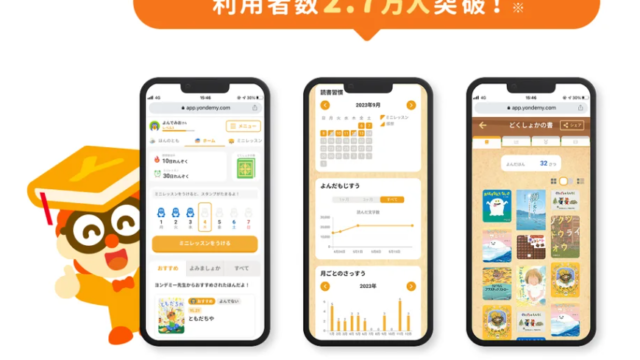 国語の教師がヨンデミーを体験してみた① －習慣化のコツは「スモールステップ」－