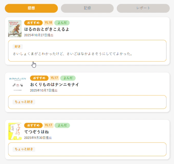 ヨンデミー保護者アプリの画面2