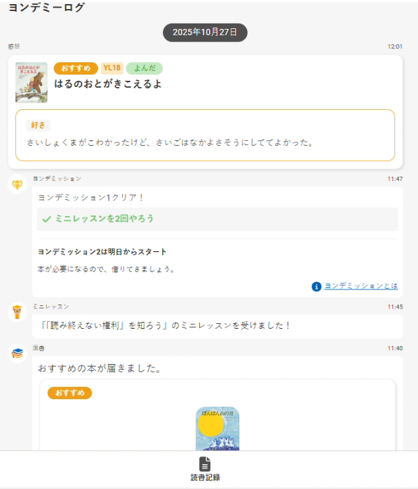 ヨンデミー保護者アプリの画面1